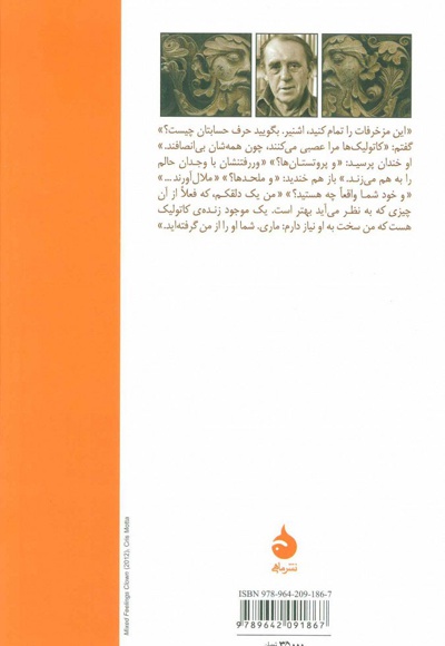 عقاید یک دلقک